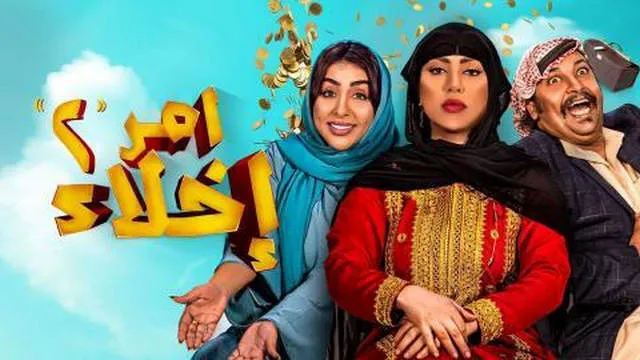 مسلسل امر اخلاء 2 الحلقة 12 الثانية عشر HD