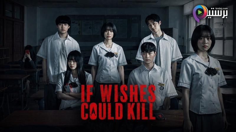 If Wishes Could Kill