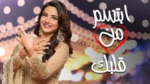 مسلسل ابتسم من قلبك الحلقة 49 التاسعة والاربعون مدبلج HD
