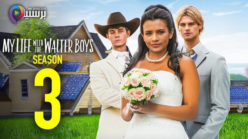 مسلسل My Life With The Walter Boys الموسم 3 الحلقة 1 الاولى مترجمة