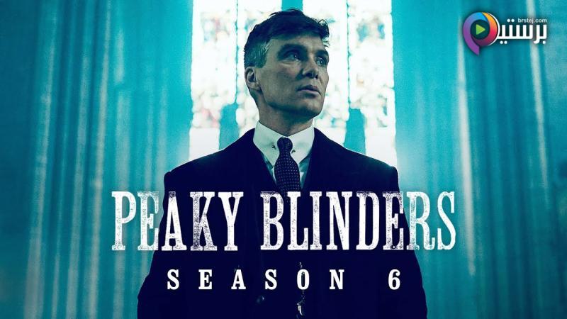 مسلسل Peaky Blinders الموسم 6 الحلقة 1 الاولى مترجمة