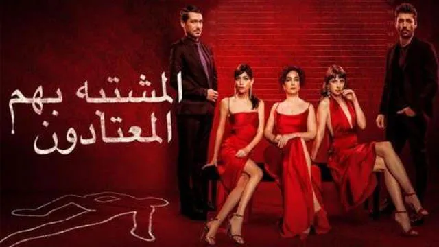 مسلسل المشتبه بهم الاعتياديين الحلقة 4 الرابعة مترجمة HD
