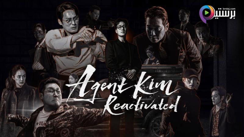 Agent Kim Reactivated
