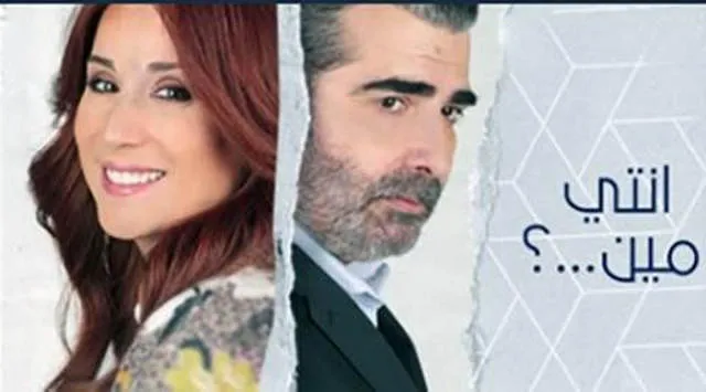 مسلسل انتى مين الحلقة 9 HD