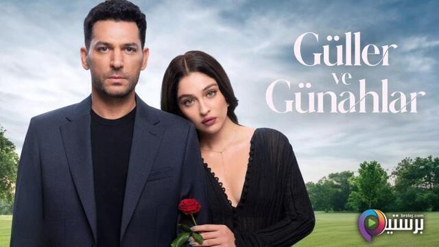 مسلسل ورود وذنوب الحلقة 31 الحادية والثلاثون مترجمة HD