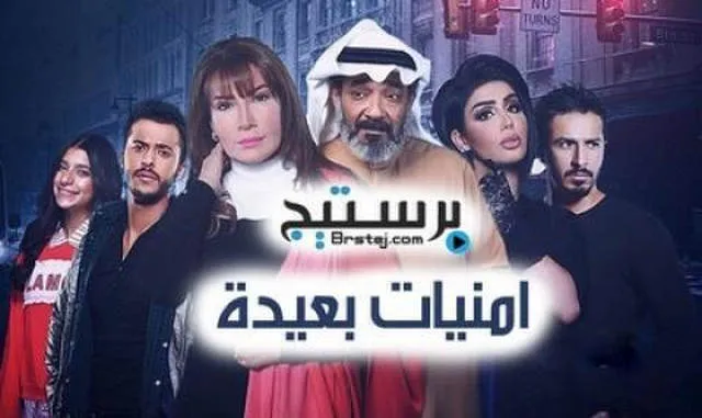 مسلسل امنيات بعيدة الحلقة 19 HD