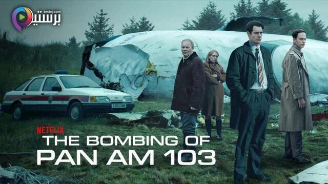 مسلسل The Bombing of Pan Am 103 الموسم 1 الحلقة 4 الرابعة مترجمة