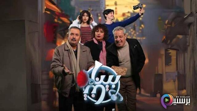 مسلسل بيناتنا الحلقة 24 الرابعة والعشرون HD
