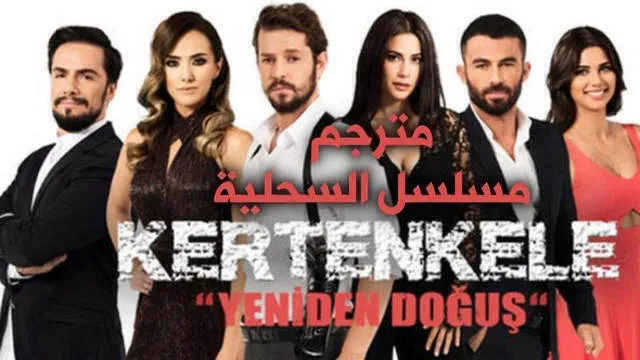 مسلسل السحلية الحلقة 2 الثانية مترجم