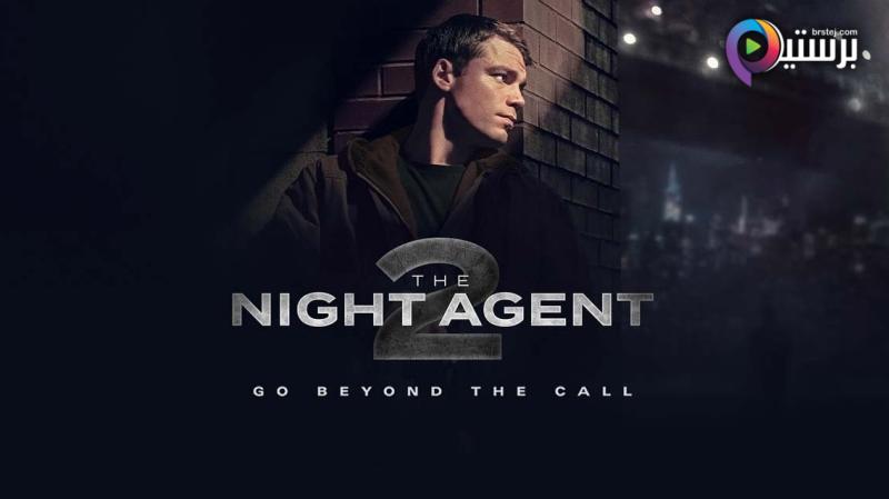 مسلسل The Night Agent الموسم 2 الحلقة 1 الاولى مترجمة