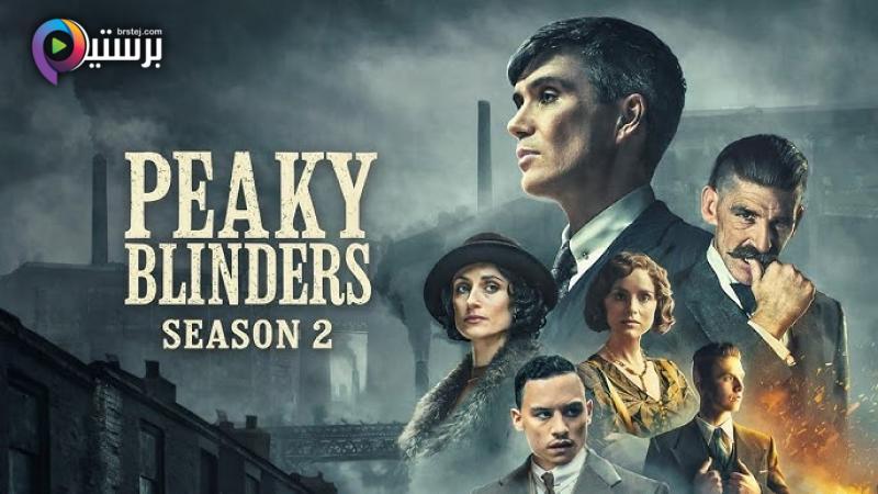 مسلسل Peaky Blinders الموسم 2 الحلقة 1 الاولى مترجمة