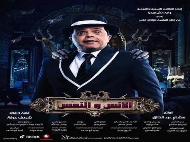مشاهدة فيلم الانس والنمس 2021 اونلاين HD
