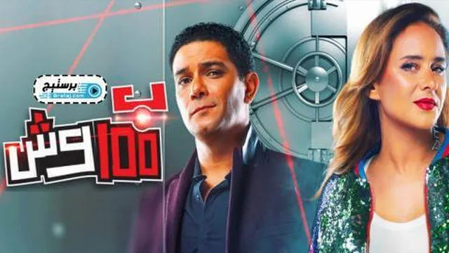 مسلسل بـ100 وش الحلقة 11 الحادية عشر HD
