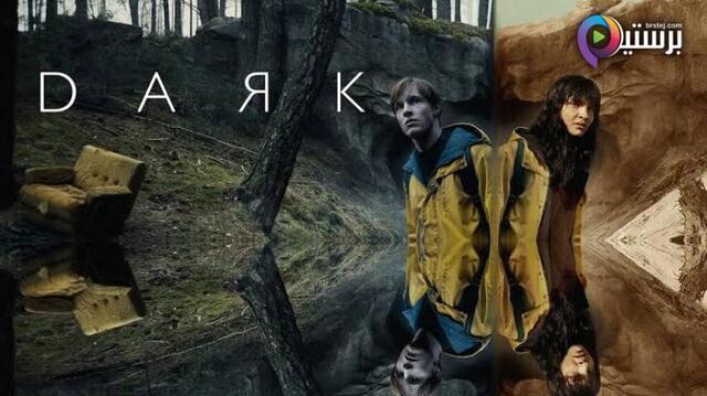 مسلسل Dark الموسم 3 الحلقة 4 الرابعة مترجمة