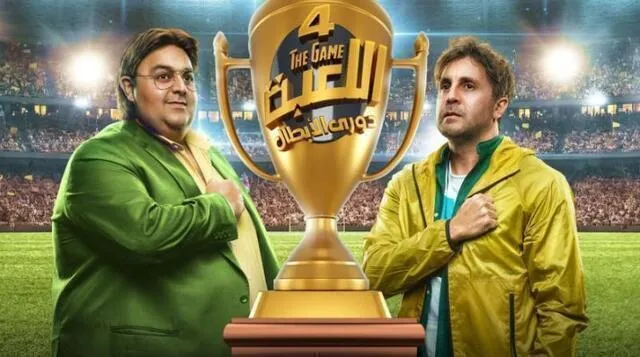 مسلسل اللعبة 4 الحلقة 16 السادسة عشر - دوري الابطال