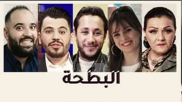 مسلسل البطحة الحلقة 20 العشرون والاخيرة HD