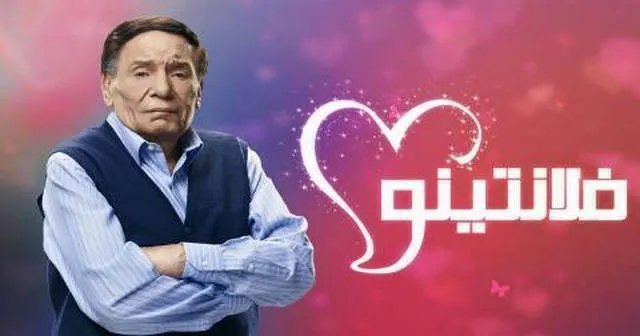 مسلسل فلانتينو الحلقة 23 الثالثة والعشرون HD