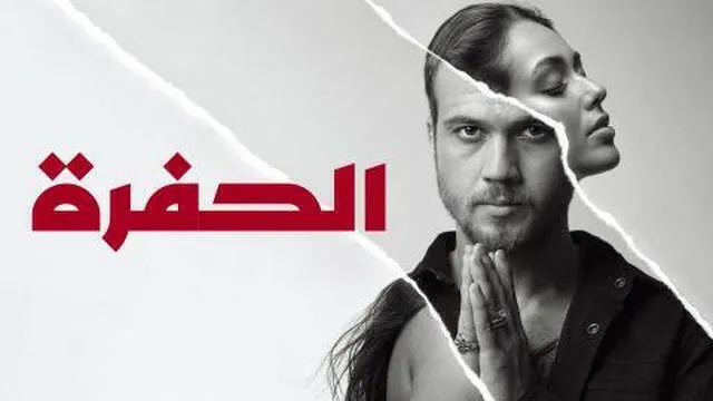 مسلسل الحفرة الحلقة  117 مدبلجة