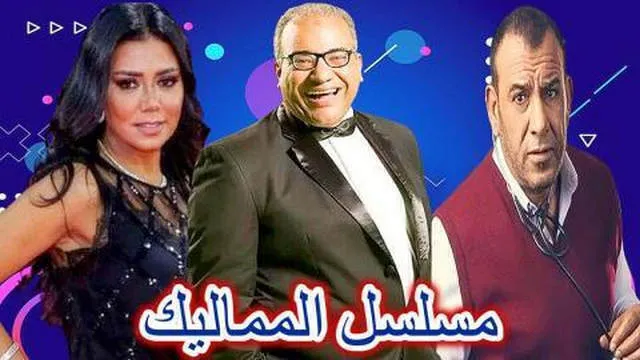 مسلسل المماليك الحلقة 58 الثامنة والخمسون HD